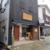 街の洋食屋さん キッチン ドゥー(弐) 横手
