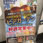 楽園ビアガーデン - 