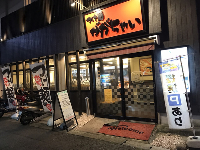 ががちゃい 中山店 中山 つけ麺 食べログ ががちゃい 中山店 中山 つけ麺 食べログ
