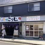 ベーグル&クッキー ツムギ - 