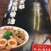 ラーメン魁力屋 茂原店