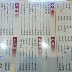 焼鳥かさ岡 - 料理メニュー
