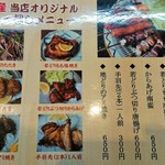 焼鳥かさ岡 - 一押しメニュー