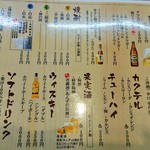 焼鳥かさ岡 - ドリンクメニュー