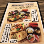 三枚目 助五郎 - ランチメニュー