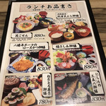 三枚目 助五郎 - ランチメニュー