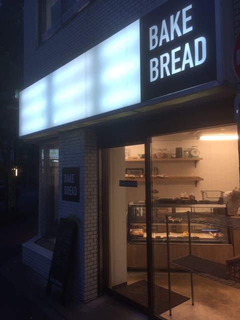 【閉店】Bake Bread>