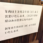 ○屋製麺店 - 2011〜12の年末年始の営業情報