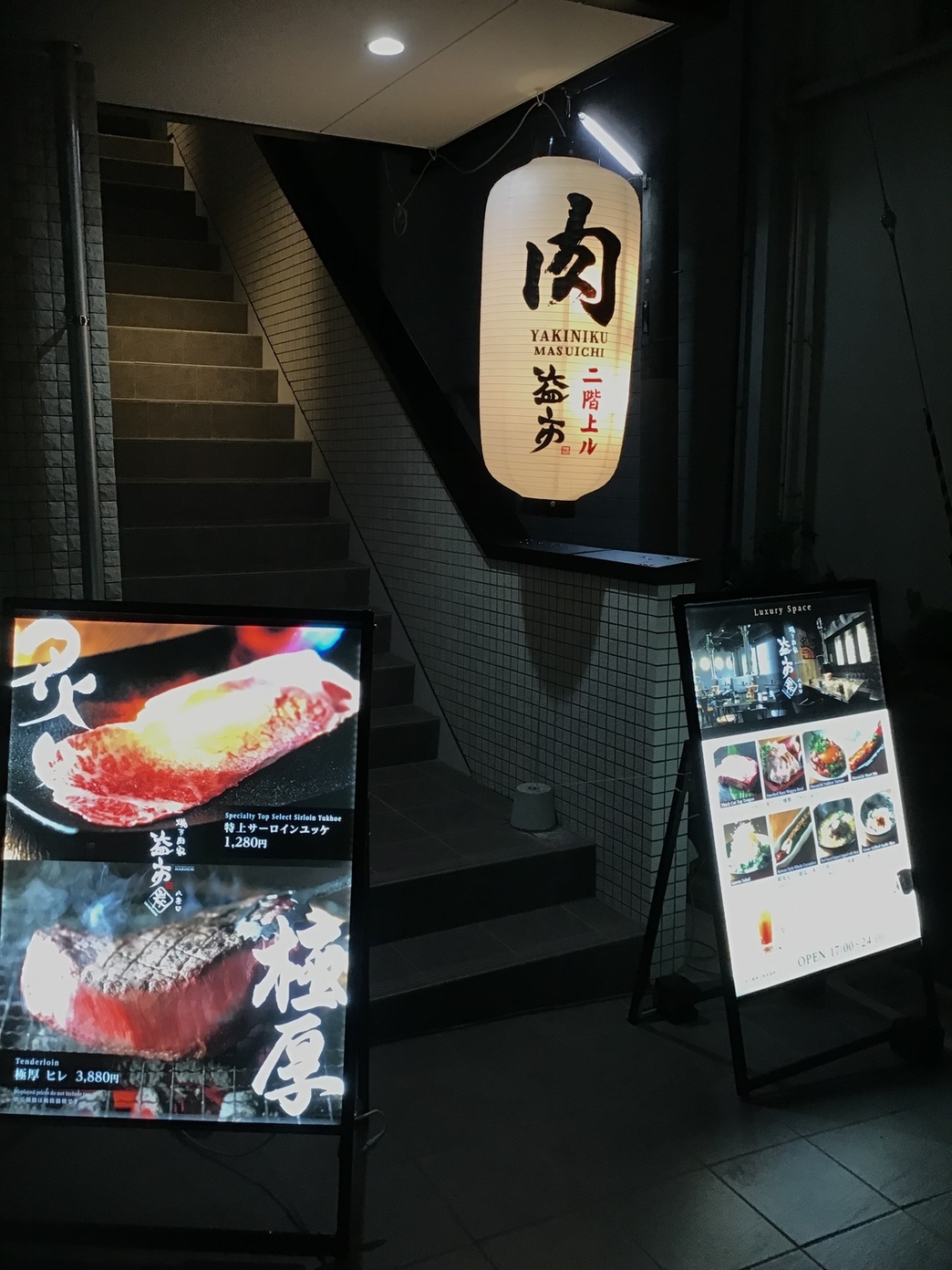 焼肉家 益市 八条口