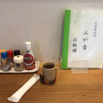 Miyako - テーブル