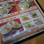 餃子の王将 - ラーメンセットは840円。