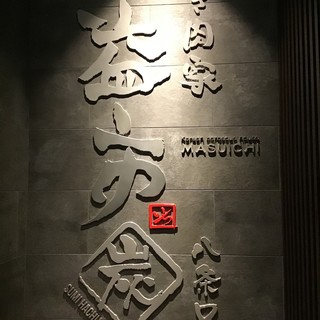 焼肉家 益市_2