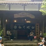 らくだ山 地鶏の店 - 