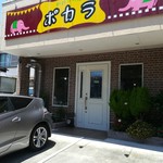 かれーの店 ポカラ - 