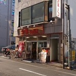 宝華らぁめん - 