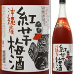 紅芋梅酒