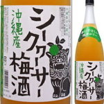 シークヮーサー梅酒