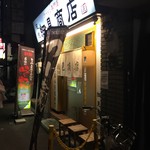 布施 細見商店 - 布施 細見商店  