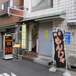 Rokumonsen - 浅草食通街に面した六文銭支店です。