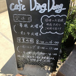 カフェ ディン ドン - 