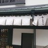 和か屋 本店