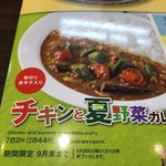 カレーハウス ＣｏＣｏ壱番屋 - チキン夏野菜カレーご飯200グラム793円！