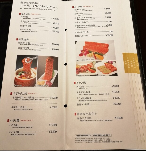 メニュー写真 叙々苑 游玄亭 京都 烏丸 焼肉 食べログ メニュー写真 叙々苑 游玄亭 京都 烏丸 焼肉 食べログ