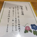 日本料理 満つ谷 - 