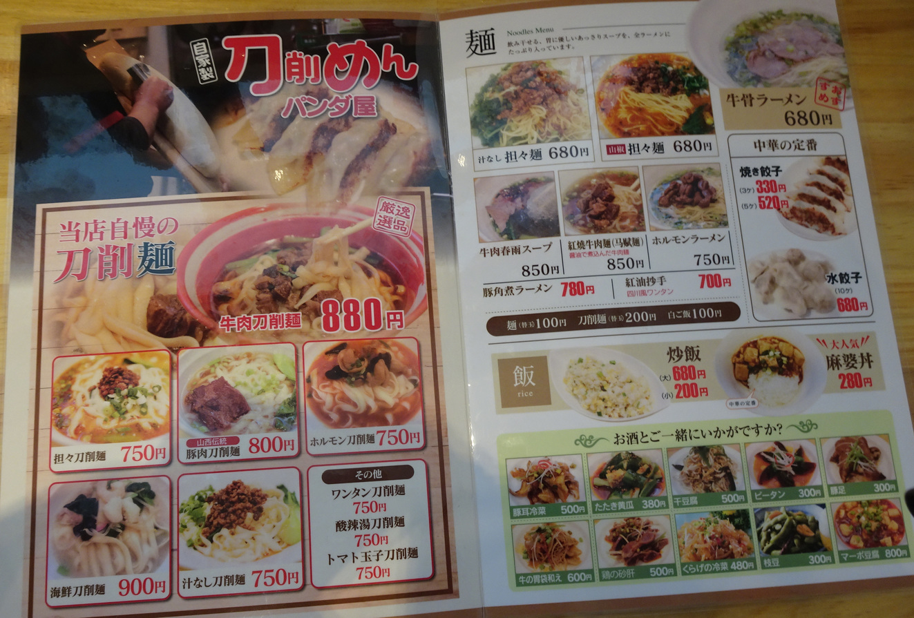 メニュー写真 : パンダ屋 - 櫛田神社前/刀削麺 | 食べログ