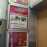 源源飯店 - エレベータ入口