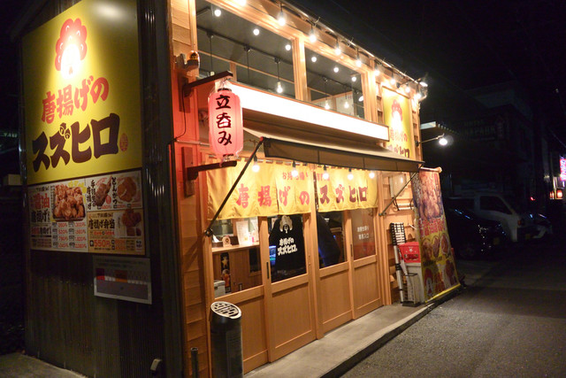 唐揚げのスズヒロ 西駅店 豊橋 立ち飲み居酒屋 バー 食べログ 唐揚げのスズヒロ 西駅店 豊橋 立ち飲み居酒屋 バー 食べログ