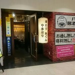 八重洲居酒場商店 - 店舗外観