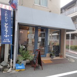 菜食ごはんの店 ハレル ピースフード - 豆腐屋さんの隣