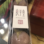 恵那栗工房良平堂 - 