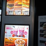 マクドナルド - 