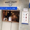 machi machi  自由が丘店