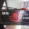 善 - 外観写真: