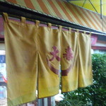 ラーメン大春 - 