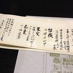 浪速割烹 㐂川 - 浪花割烹 喜川 （'11.12）