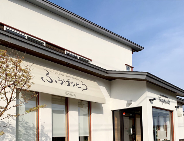 口コミ一覧 : 函館ふうげつどうの写真