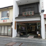 峰月堂 - 店舗外観