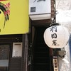 博多もつ鍋前田屋 博多店