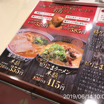 すわき後楽中華そば - 