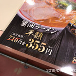 すわき後楽中華そば - 