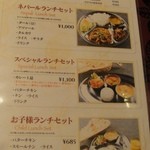 サンサール - ランチメニュー