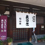 美ゆき - お店の外観