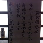 美ゆき - 年末年始営業時間のお知らせ