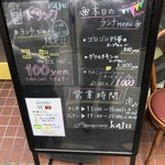 Soupcurry kaju - 入り口の看板メニュー♪