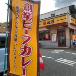 松屋 - 