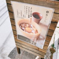 鮨よしかわ 恵比寿 - 